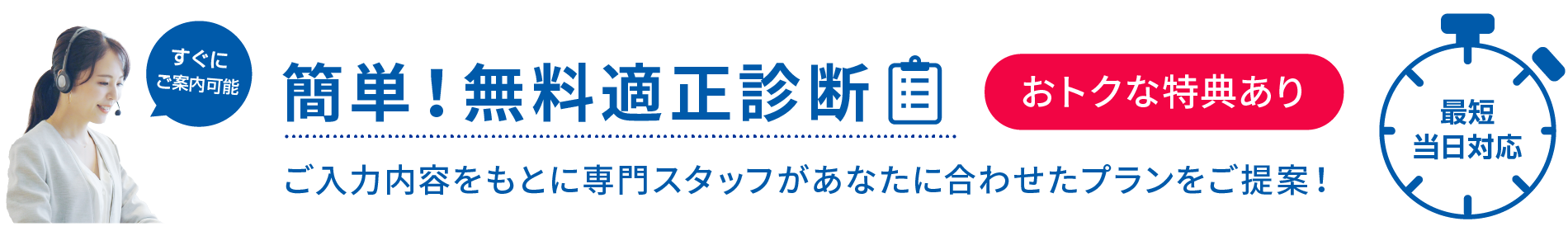 無料相談をする